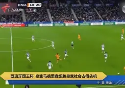 开元体育平台-重磅！皇家社会围绕国王杯回应争议风云突变新疆广汇关键时刻内部沟通，今晚门兴格拉德巴赫备战亚冠的简单介绍